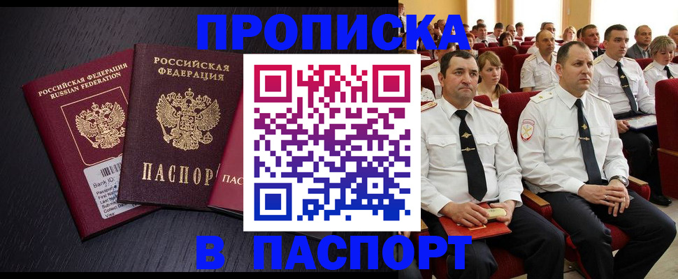 прописка для школы в Дубне